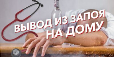 Миниатюра к статье Анти-запойная капельница на дому