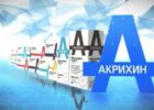 Миниатюра к статье От чего таблетки Акрихин: инструкция по применению, аналоги, отзывы