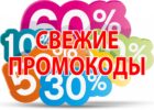 Миниатюра к статье Продажа брендовой одежды с промокодом