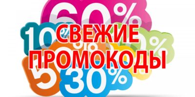 Миниатюра к статье Продажа брендовой одежды с промокодом