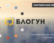 Миниатюра к статье Блогун – сервис для развития бизнеса в любой отрасли
