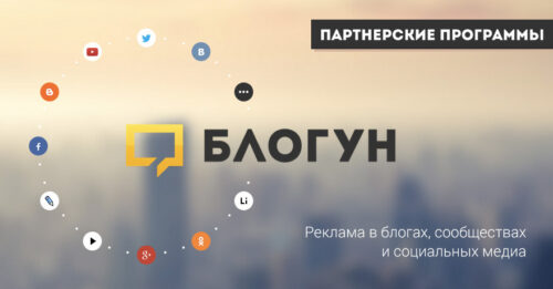 Миниатюра к статье Блогун – сервис для развития бизнеса в любой отрасли
