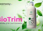 Миниатюра к статье BioTrim от Greenway: эко-чистота для вашего дома