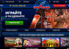 Миниатюра к статье Игорное заведение Вулкан для всех желающих
