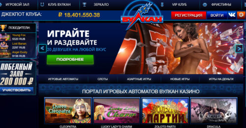 Миниатюра к статье Игорное заведение Вулкан для всех желающих